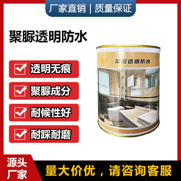 天冬聚脲防水胶 厕所卫生间水性免砸砖透明防水涂料阳台补漏胶