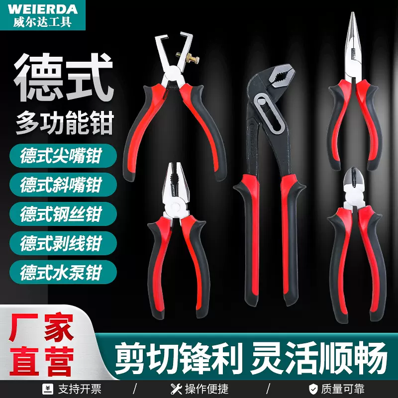 德式多功能工具钳厂家高碳钢水泵钳工业级水管扳手剥线钢丝钳