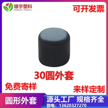 30mm厂家   圆管外套塑料桌椅脚保护套不锈钢pvc圆管  堵头圆外套