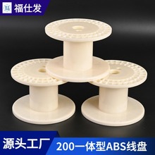 ABS本色200一体型线盘铜丝金属丝工字轮卷线轴电线电缆包装放线盘