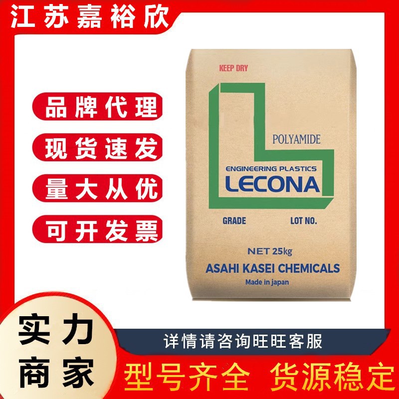 PA66 日本旭化成 FR370 无卤阻燃 电气元件 开关 连接器 电气应用