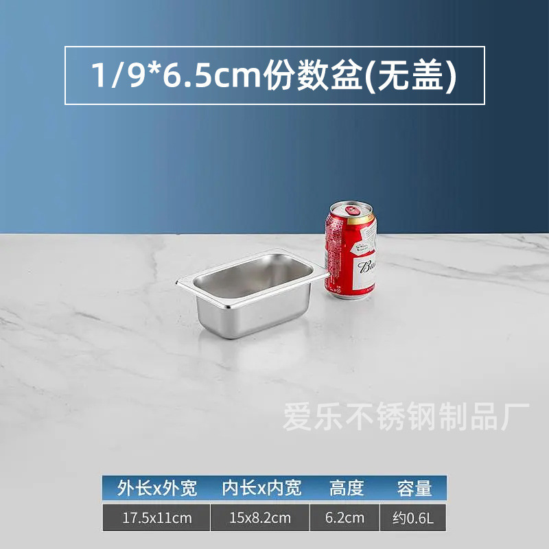 304不锈钢份数盆批发餐盆带盖食堂用盛菜盆长方形盆冰激凌果酱盆|undefined