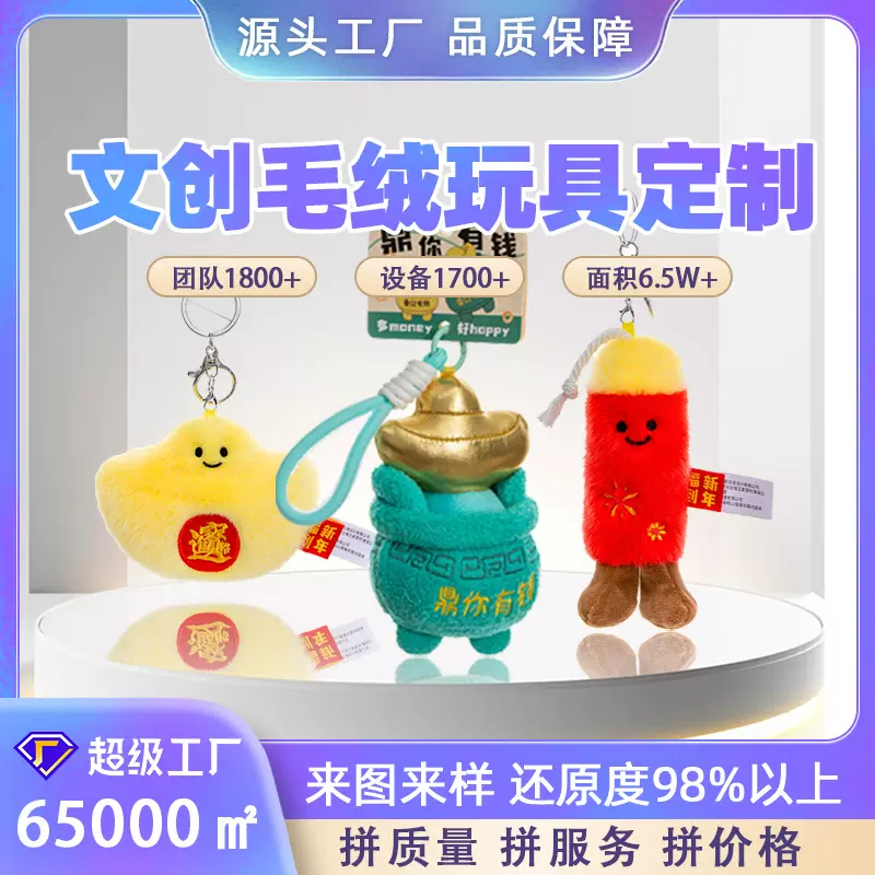 定制毛绒玩具公仔 文创周边毛绒公仔定制吉祥物娃娃毛绒玩具厂家