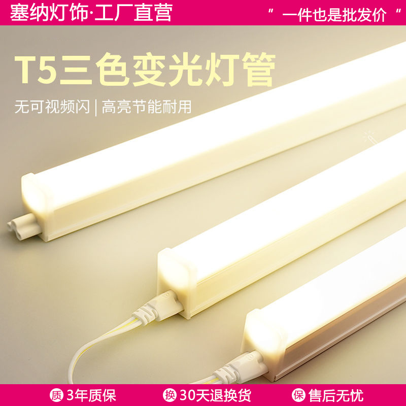 Three-color LED lamp dormitory t5 lamp three-color three-gear adjustable in-line energy-saving integrated strip lamp cool dead lamp Three-color LED lamp dormitory t5 lamp three-color three-gear adjustable in-line energy-saving integrated strip lamp cool dead lamp