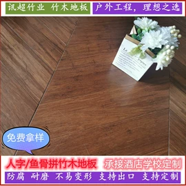 竹地板;装饰板材;炊事设备