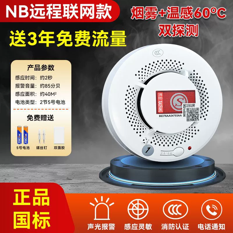 Умная сигнализация дыма для дома, Wi-Fi, подключенная к мобильному телефону, беспроводная сеть NB, коммерческий пожарный детектор, детектор дыма