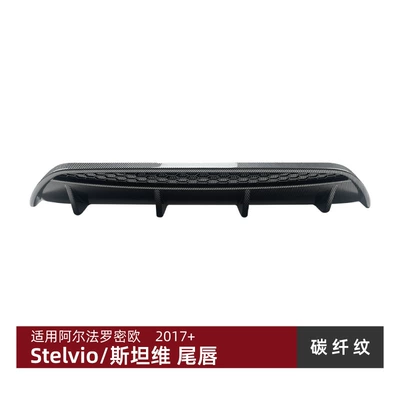 Applicable to Alfa Romeo Spoiler - carbon-fiber-pattern