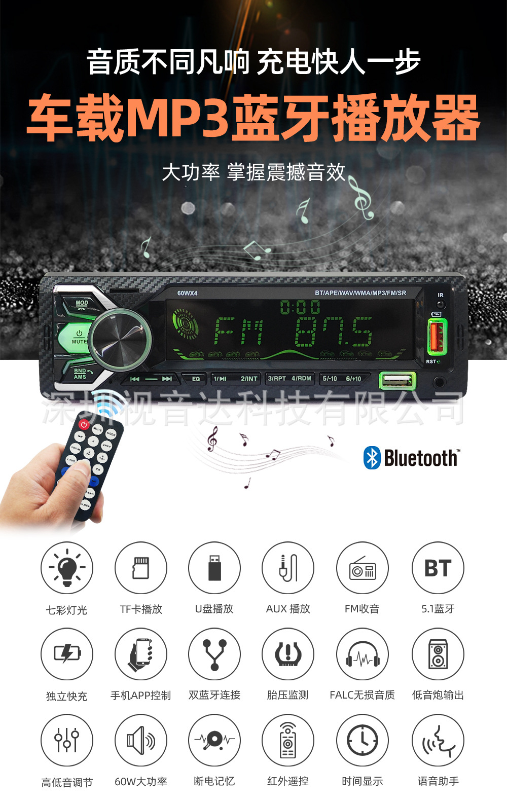 车载蓝牙mp3播放器