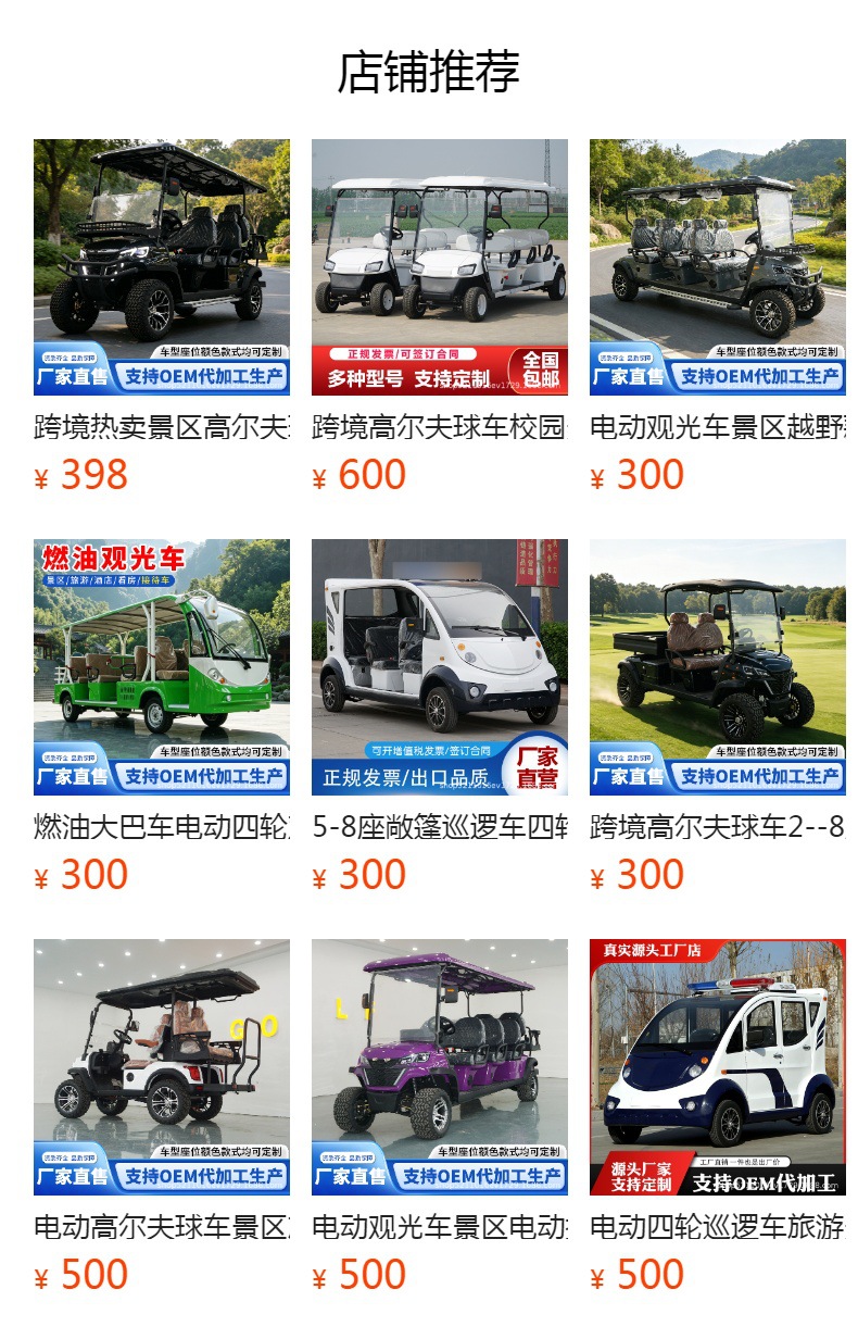 Campus security patrol vehicles, sightseeing vehicles, reception vehicles, shuttle buses, four-wheeled sightseeing vehicles, and electric golf carts