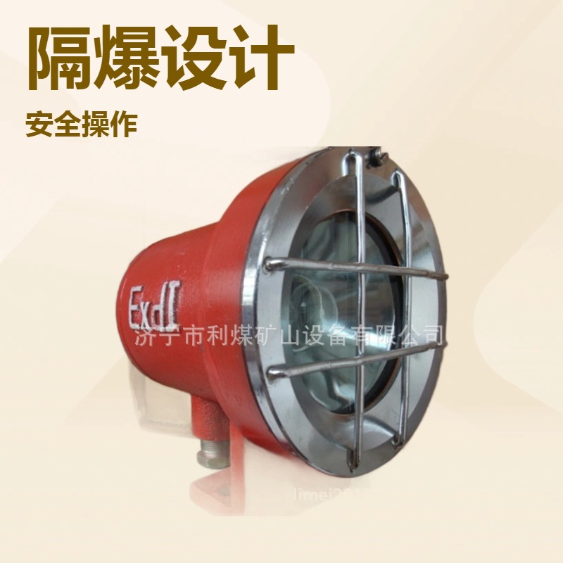 DGY36/24LX(A)机车灯 机车照明灯  矿用隔爆型LED机车照明信号灯