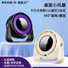 定制新款桌面风扇台式办公室宿舍礼品6寸usb充电壁挂小型风扇批发