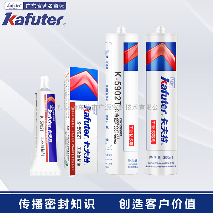 卡夫特K-5902T有机硅灌封胶耐高温高压耐LED线条灯模块线路板灌封