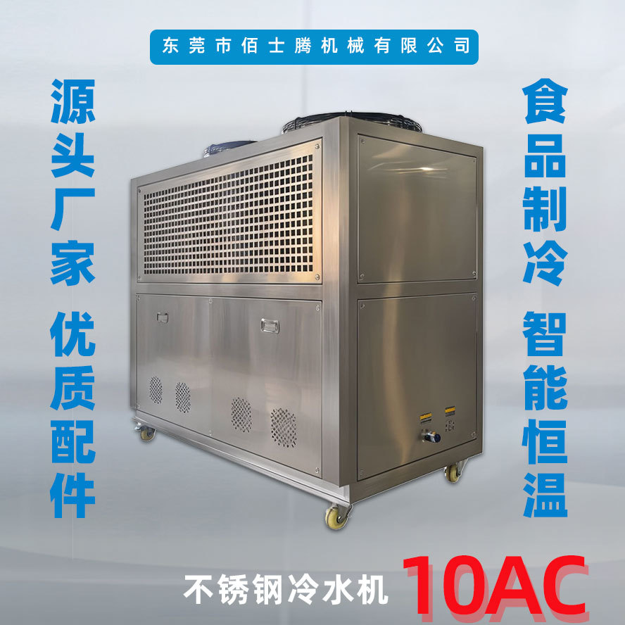10P304不锈钢食品冷水机壳管式冰水机制冷机非标冻水机压缩机