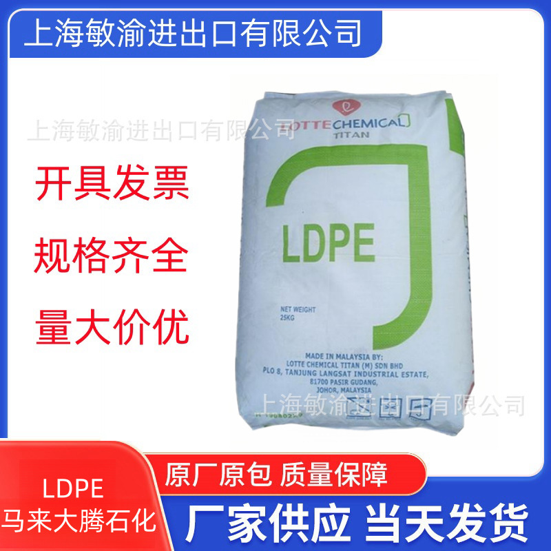 LDPE马来大腾石化LDF 260GG薄膜级低密度高压聚乙烯PE薄膜料注塑