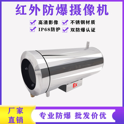 Air Water-cooled Shield compatible Haikang Dahua high definition network Movement infra-red Monitor 304 stainless steel texture of material