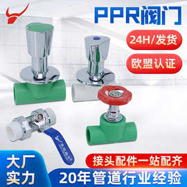 PPR阀门截止阀快开暗阀双活接铜球阀PPR闸阀开关自来水管配件批发