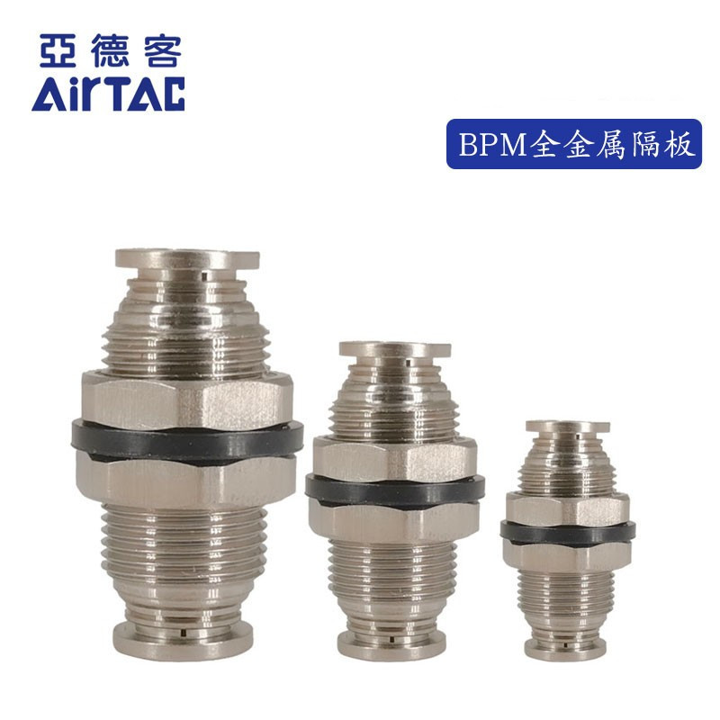 原装亚德客 全金属隔板穿板接头 BPM-4/6/8/10/12 AIRTAC