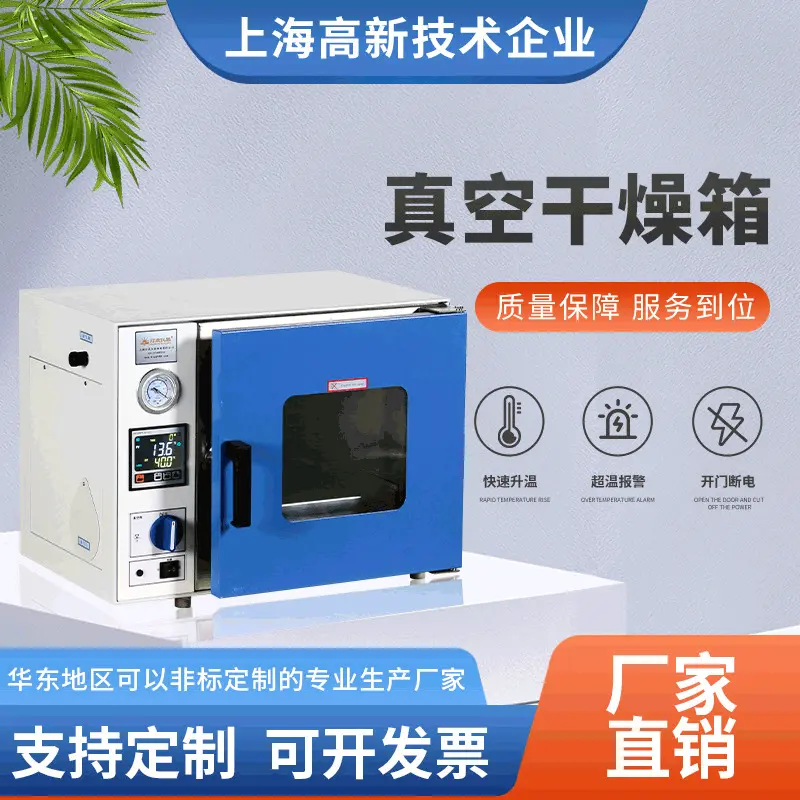 全自动真空干燥箱非标定自制造真空烘箱厂家高温真空工业烤箱