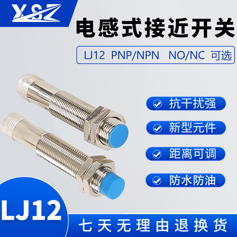 新森正插件式M12电感式接近开关传感器LJ12A3-4-Z/BX-G带线接插件