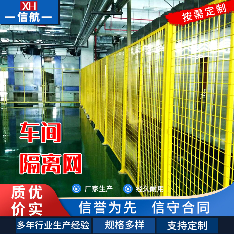 现货车间隔离网设备安全防护网移动式隔断网金属铁丝无缝隔离网
