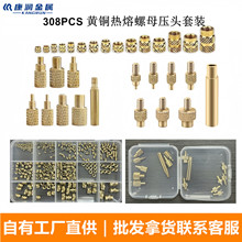 308件套电烙铁烫画配件热熔螺母压头套装黄铜嵌入工具葫芦烙画