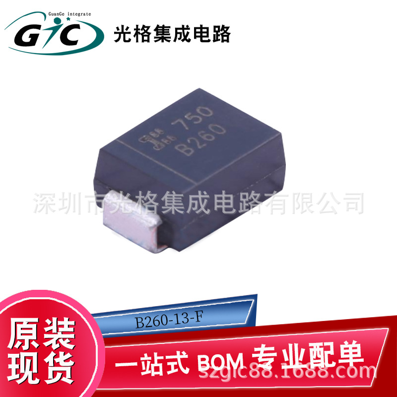 B260-13-F 肖特基二极管电子元器件原装ic半导体芯片全新正品现货