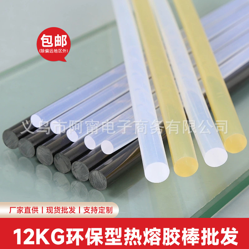 热熔胶棒12KG环保型各种等级高粘透明胶棒 热熔枪胶棒现货批发