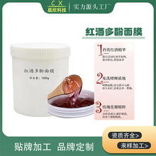 红酒多酚补水睡眠免洗面膜保湿改善毛孔收缩冻膜提亮肤色补水保湿