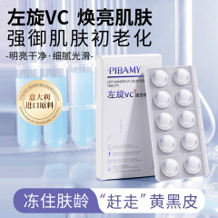 Biba Beauty L-VC ソリッド エッセンス タブレット 抗シワ 保湿と美白 加水分解エッセンス ソリッド フリーズドライ タブレット卸売