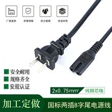 两插8字尾插头线中国认证插头电源线国标二插电线插座家用加粗