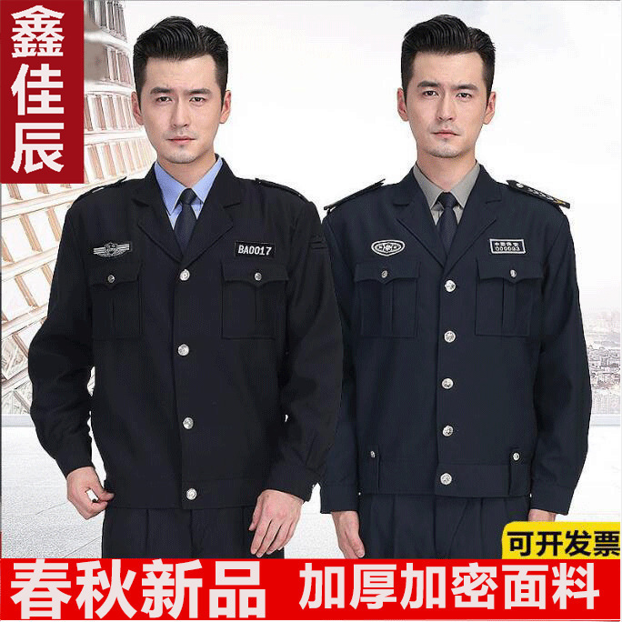 2022新式保安工作服套装男春秋保安服冬季服装加厚制服长袖冬装女