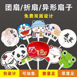 广告扇定 制卡通小扇子定 做招生培训珠宝团扇宣传扇子推广印LOGO