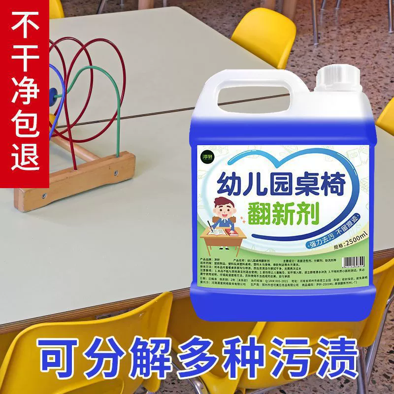 Очиститель пластиковых столов и стульев для детского сада, очиститель для ремонта пола и пола для бытовой техники
