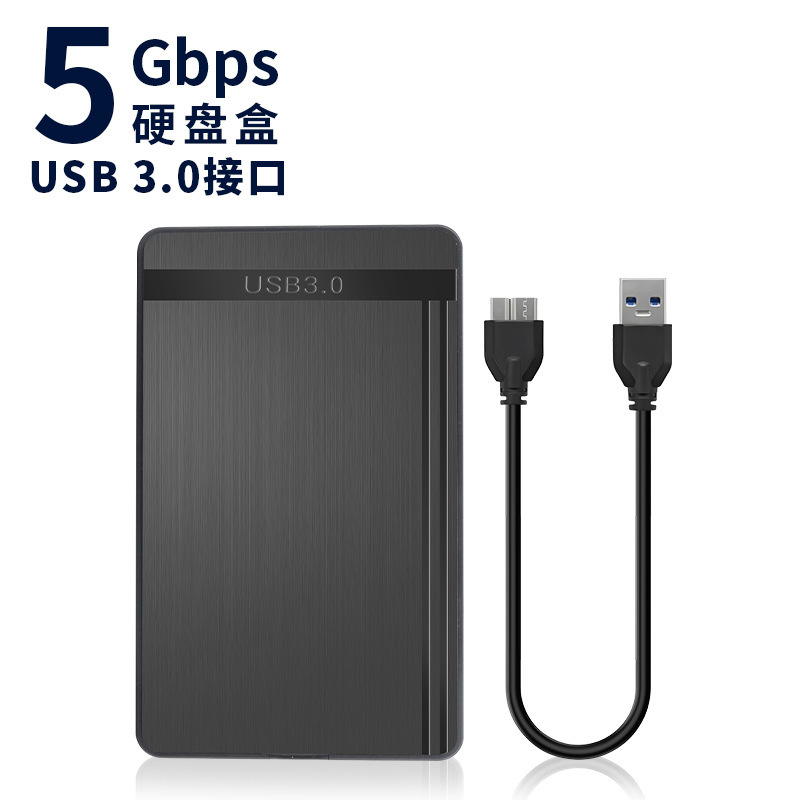 USB3.0拉丝硬盘盒2.5寸SSD机械固态硬盘盒工厂直销电脑移动硬盘盒|undefined