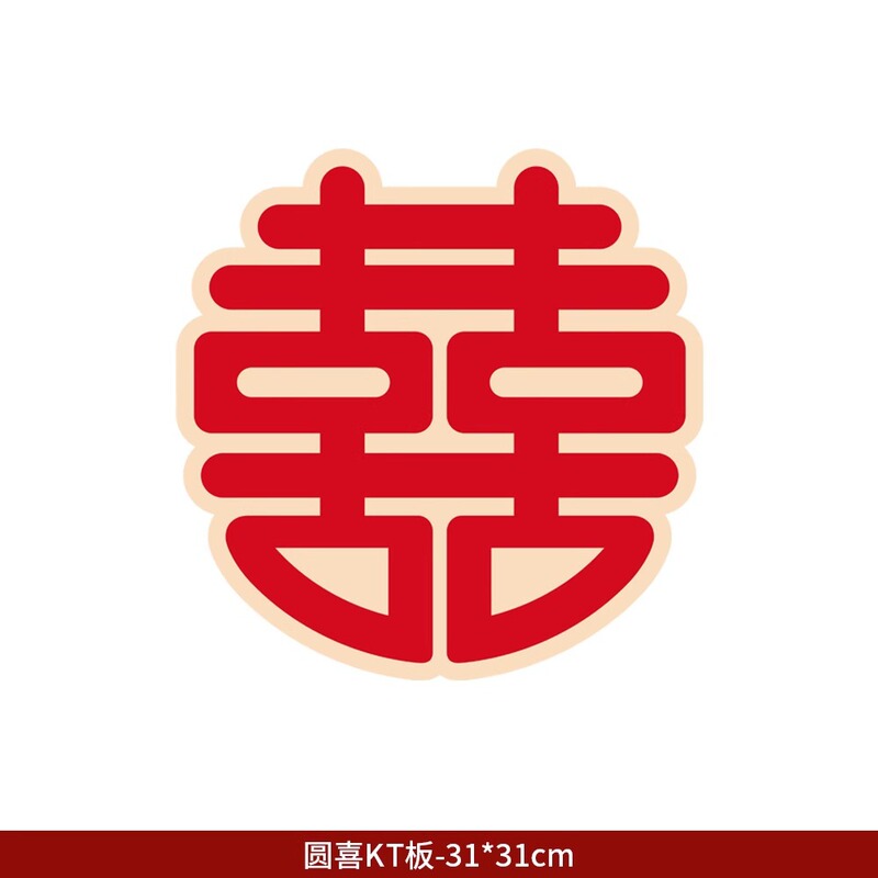 接亲拍照道具kt板手举牌新娘晨袍拍照手持结婚喜字装饰品出片神器|undefined