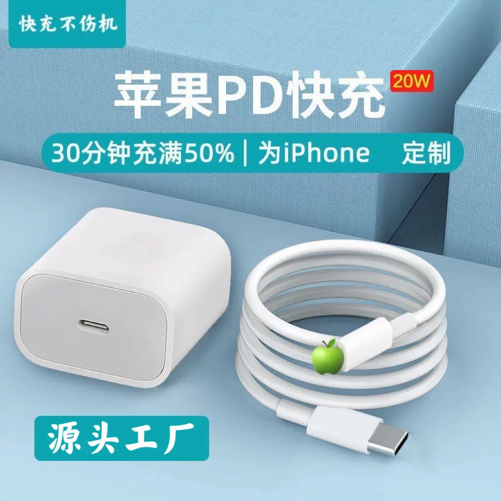 pd20w手机快充头适用于苹果151617充电器ipad套装数据线30w充电头