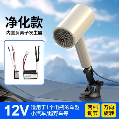 Digər kiçik elektrik cihazlar Heating Defrosting and Defogging - purification-model-beige-12v