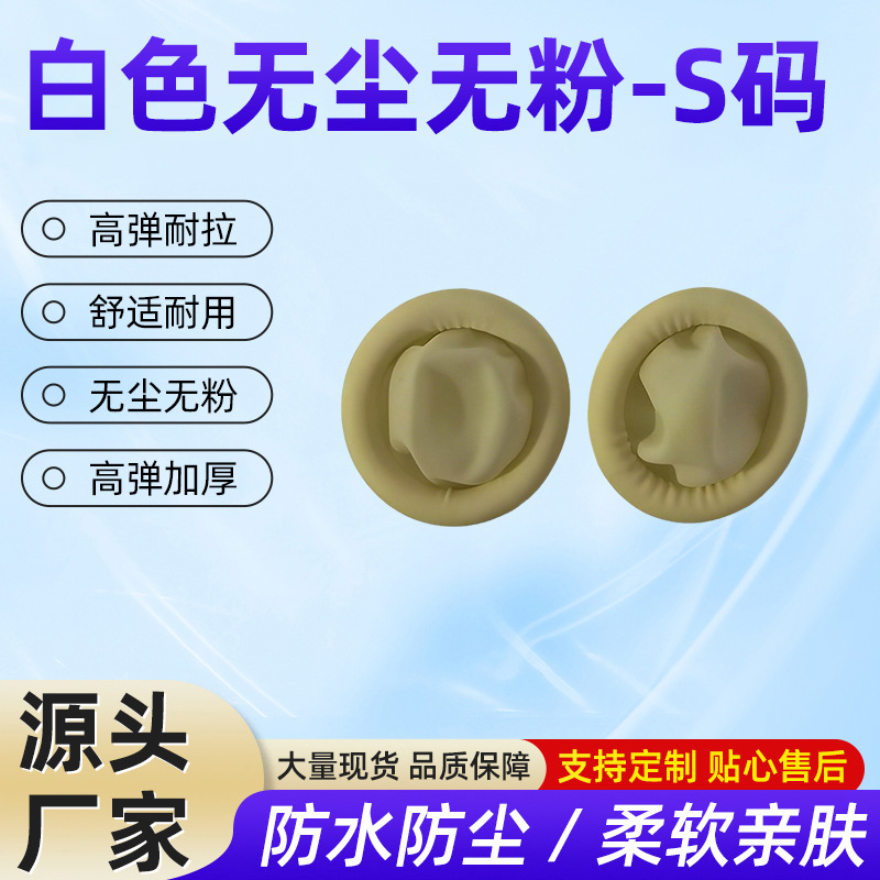工厂直销白色无尘无粉小码S码手指套500克/包