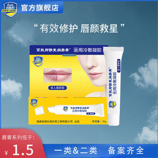 Baifu Bang Factory Lip Balm Gel Colorless Lip Balm Moisturizing Moisturizing Repair Lip Lip Balm