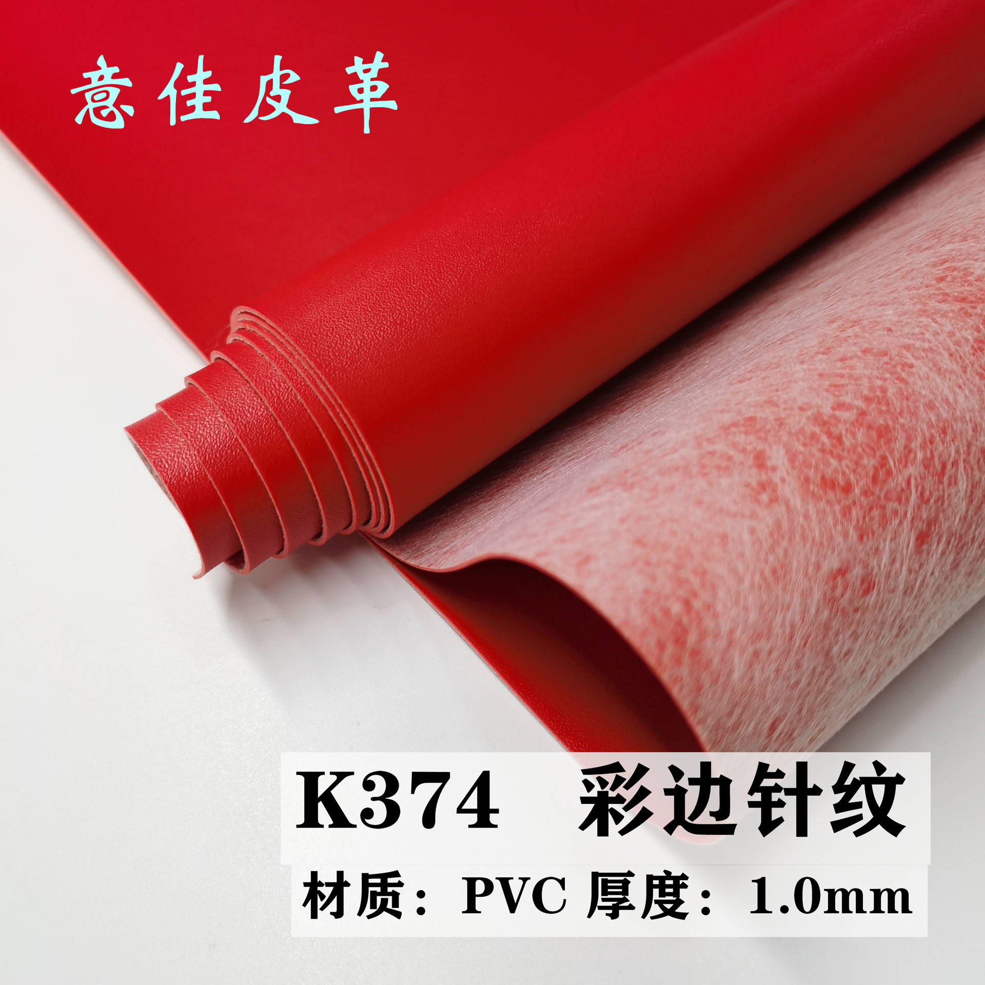 现货批发1.0mm厚度水刺底100纹彩边针纹pvc平纹磨砂皮革人造革