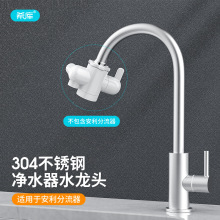 希库304不锈钢单冷龙头 安利益之源净水器分流器分水阀安装水龙头