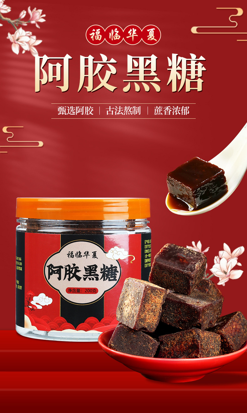 阿胶黑糖_01