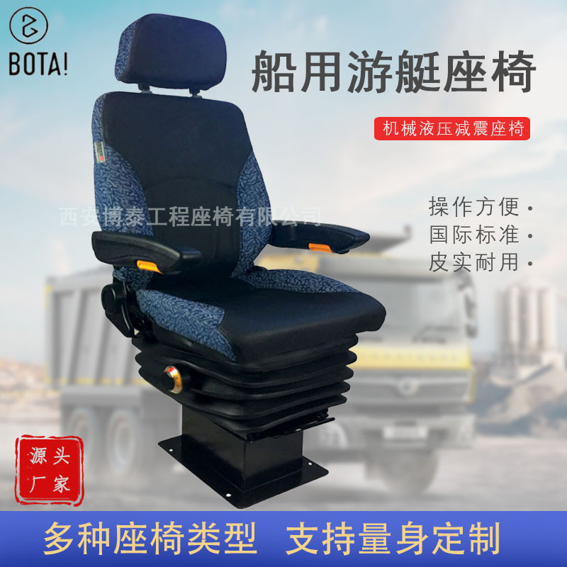 Asiento de conducción de yates marinos Locomotora ferroviaria asiento del conductor Vehículo de Ingeniería Eléctrica asiento de amortiguación hidráulico mecánico