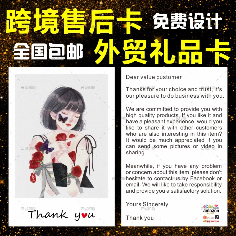 时尚服装风格英文售后卡片亚马逊易趣抖音电商外贸感谢信生日贺卡