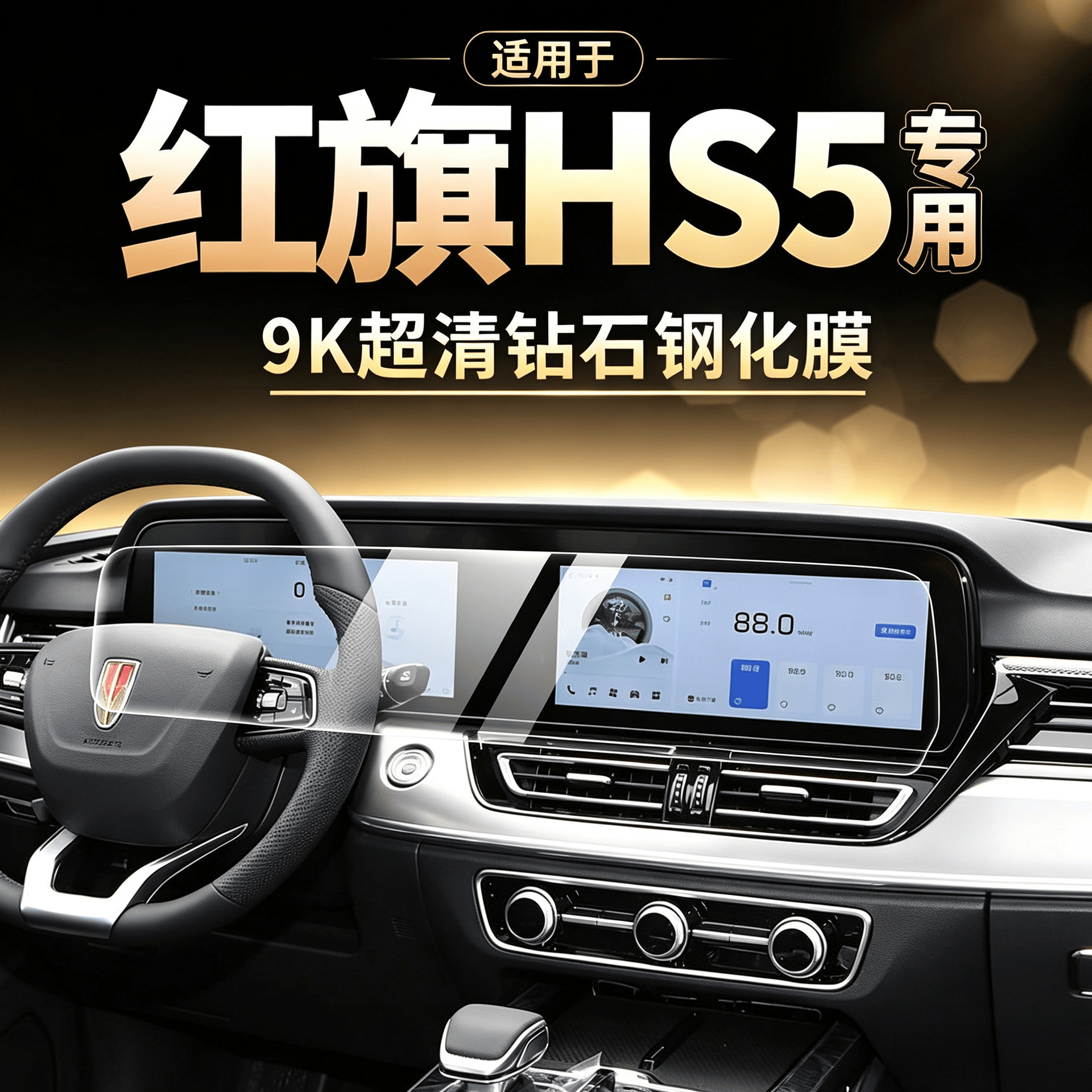 Suitable for 2019-2025 Hongqi HS5 screen tempered film, central control navigation instrument display liquid protection interior car film