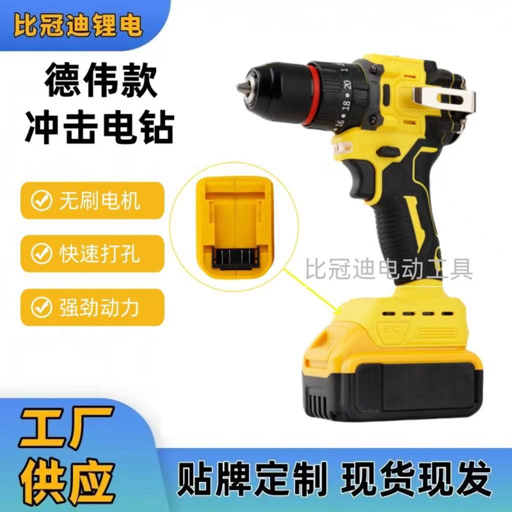 跨境德伟款21V锂电手电钻家用工业电动螺丝刀无刷电机带冲击电钻