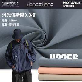 消光尼龙塔丝隆3分格子布料 风衣夹克登山服休闲服帽子面料批发