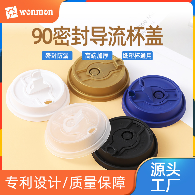 一次性90口径通用奶茶注塑杯盖饮料咖啡外卖打包防漏pp热饮盖