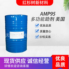 廠家批發陶氏安格斯amp-95 多功能助劑 PH值調節劑 水性塗料助劑