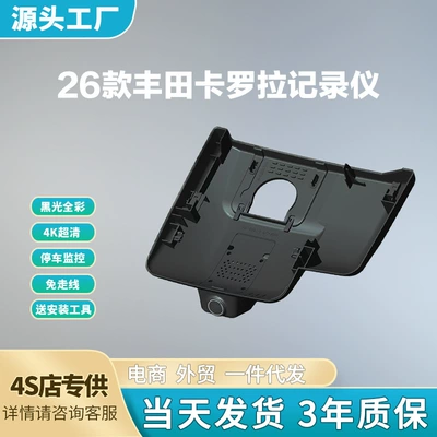 Suitable for 26 Models of Toyota Corolla/Levin L Dash Cams, No-Wiring Original Factory Model (Driving recorder)